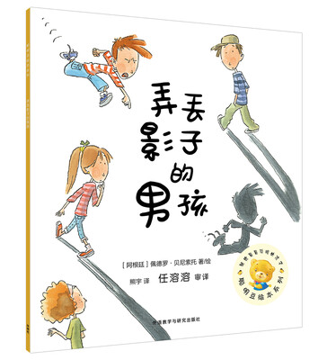 

聪明豆绘本第14辑:弄丢影子的男孩