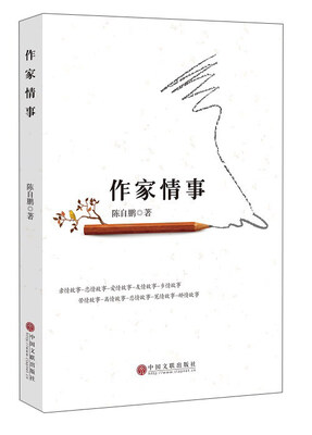 

作家情事