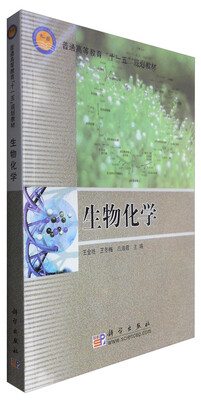 

生物化学