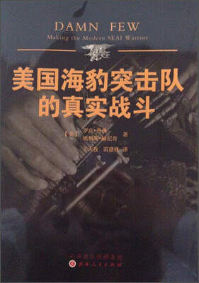 

美国海豹突击队的真实战斗