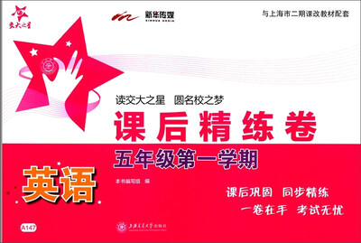 

英语课后精练卷·五年级第一学期/sh