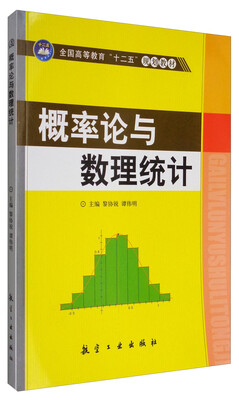 

概率论与数理统计(全国高等教育十二五规划教材