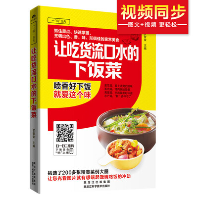 

让吃货流口水的下饭菜