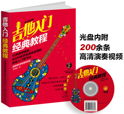

吉他入门经典教程超炫图解版