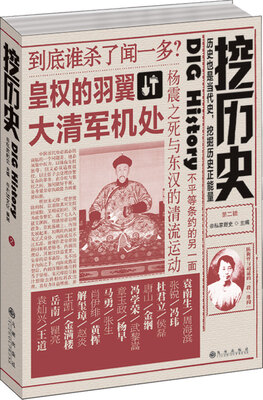 

挖历史第二辑