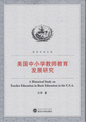 

美国中小学教师教育发展研究