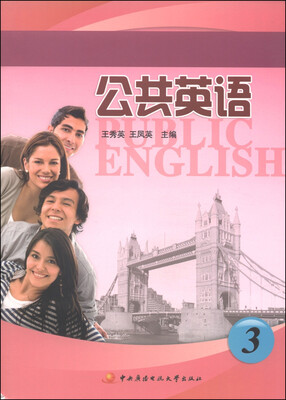 

公共英语（3）
