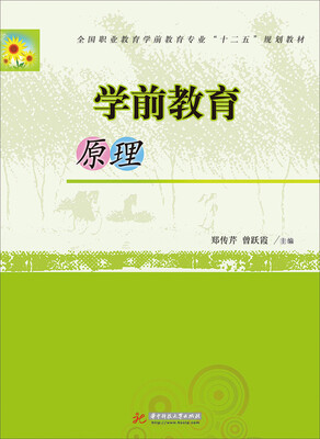 

学前教育原理