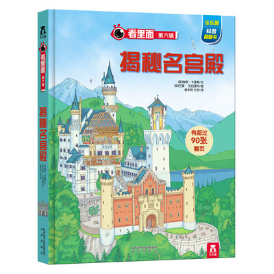 

看里面第六辑：揭秘名宫殿