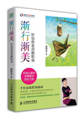 

渐行渐美：听怡彤老师聊职场