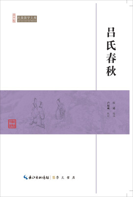 

吕氏春秋/民国国学文库