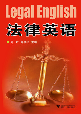 

法律英语Legal English（新）