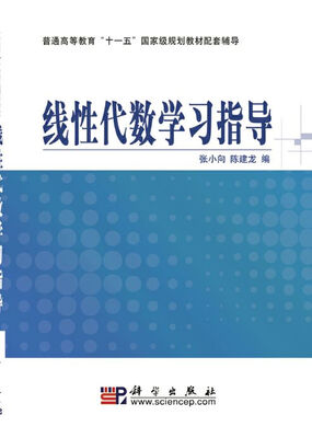 

线性代数学习指导