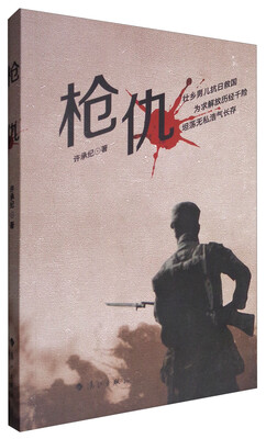 

枪仇
