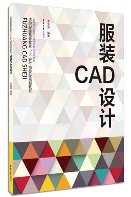 

服装CAD设计