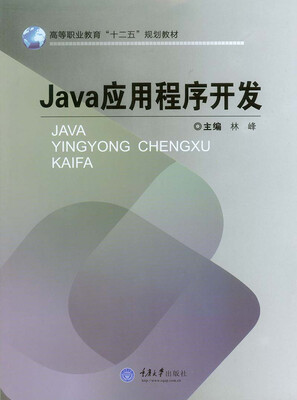 

Java应用程序开发