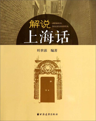 

解说上海话