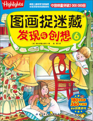 

图画捉迷藏·发现与创想6