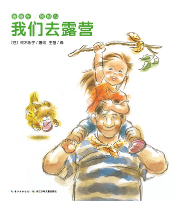 

爸爸在别担心我们去露营