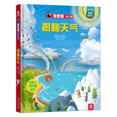 

看里面第六辑：揭秘天气