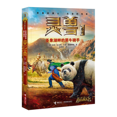 

灵兽系列：圣象湖畔的犀牛骑手