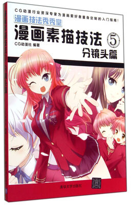 

漫画素描技法5分镜头篇漫画技法秀秀堂