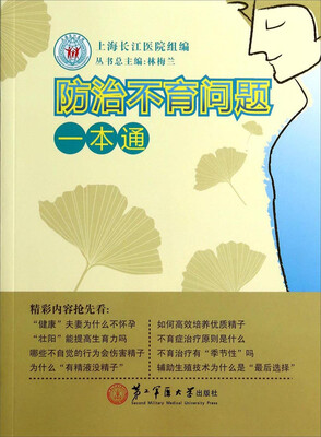 

防治不育问题一本通