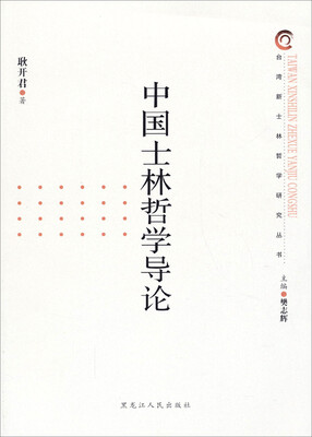 

台湾新士林哲学研究丛书：中国士林哲学导论