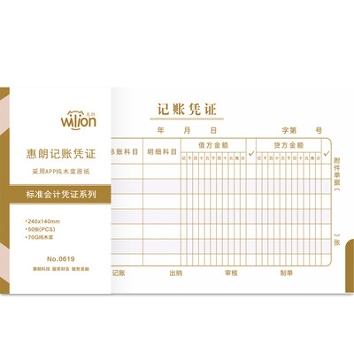 

Hui Lang (huilang) 0619 accounting voucher 240 * 140mm 50 pages / the 10 / bag