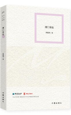 

澳门掌故