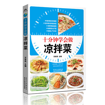 

十分钟学会做凉拌菜