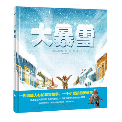 

大暴雪