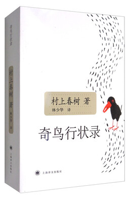 

奇鸟行状录新版