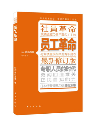 

员工革命（最新修订版）