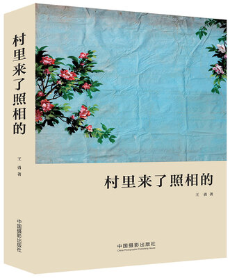 

村里来了照相的