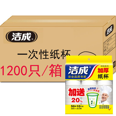 

Jingdong Supermarket Jie Cheng disposable cups 1200 office business dinner thickening paper cups 250ML box