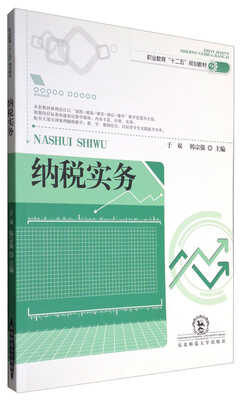 

纳税实务