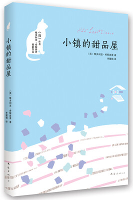 

小镇的甜品屋