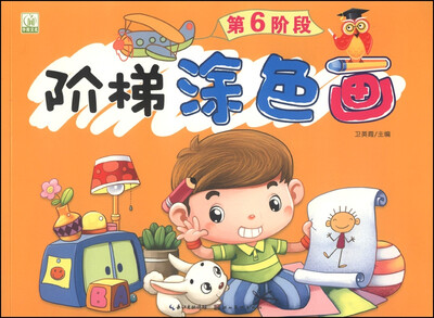 

阶梯涂色画：第6阶段