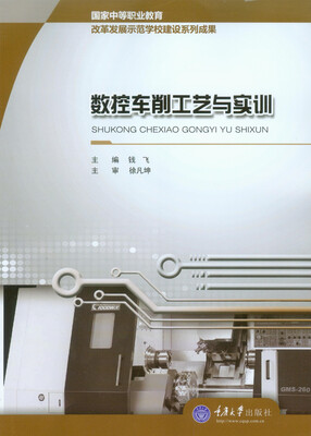 

数控车削工艺与实训