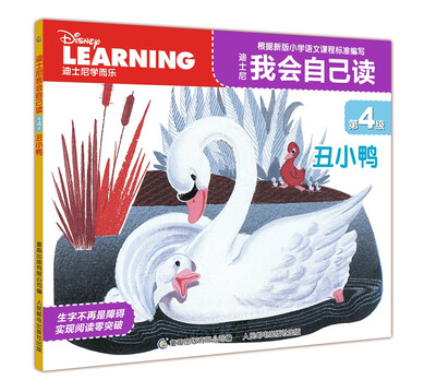 

迪士尼我会自己读第4级 丑小鸭