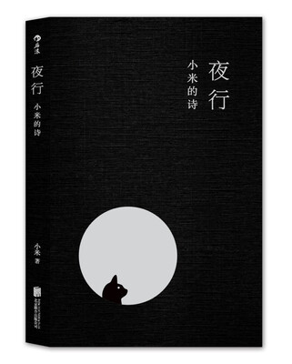 

夜行