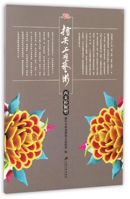 

指尖上的艺术(西来桥糏塑