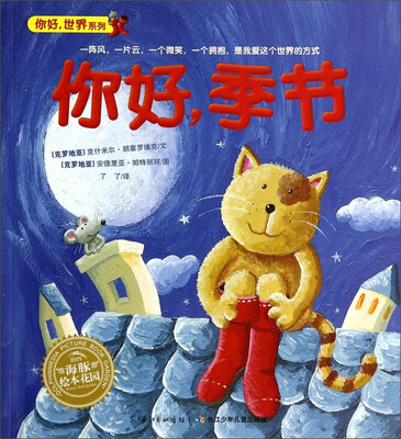 

你好，世界系列：你好，季节