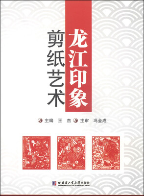 

龙江印象：剪纸艺术