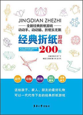 

经典折纸游戏200例