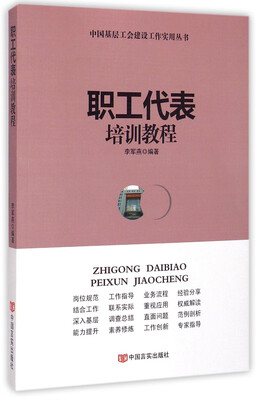 

职工代表培训教程