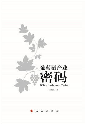 

葡萄酒产业密码