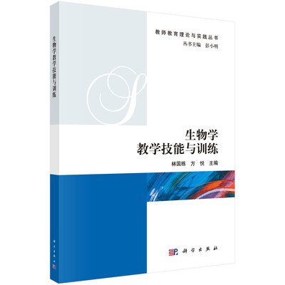 

生物学教学技能与训练