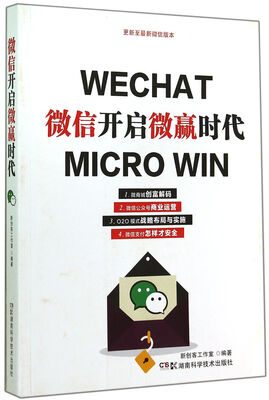 

微信开启微赢时代
